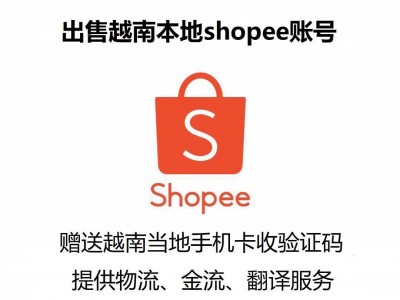 越南版shopee下载-shopee在越南开个人店铺