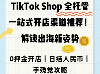 越南tiktok怎么开店-越南版tiktok怎么注册