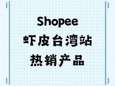 虾皮越南站上传产品违规-虾皮越南站点上架产品语言