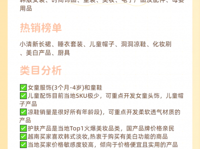 越南虾皮本土店和跨境店的区别-虾皮跨境电商越南站怎样?