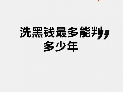 越南洗钱很严重吗-反洗钱灰名单客户是指