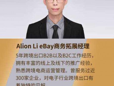 ebay招商经理-ebay招聘