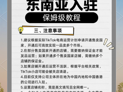 tiktok越南跨境小店-越南tiktok中国