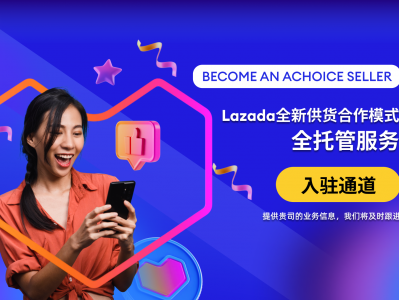 越南lazada提升权重-lazada越南卖家中心