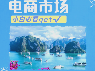 越南shopee热卖产品-shopee越南站定价公式