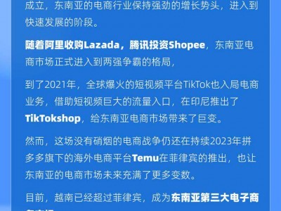 越南电商市场分析优化-越南跨境电商市场