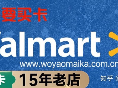 walmartgift卡-walmart中国gift卡
