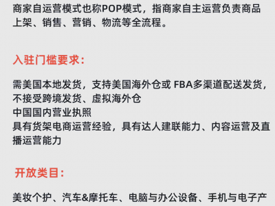 tiktok跨境电商开店流程及费用-tiktok境外电商好做吗