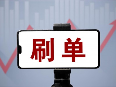 shopee刷单是骗局吗-shopee fans刷粉好用吗