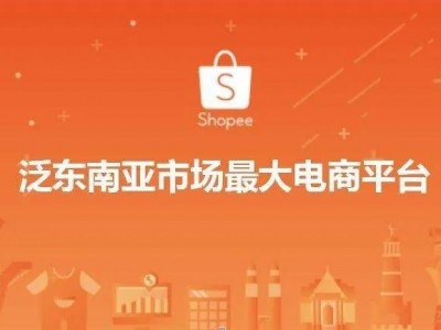 越南shopee本土-越南shopee本土站打单机需要搭配什么组件